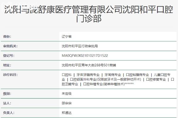 沈陽馬瀧齒科連鎖