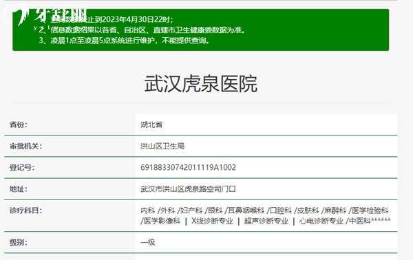 武漢虎泉醫(yī)院資質(zhì)