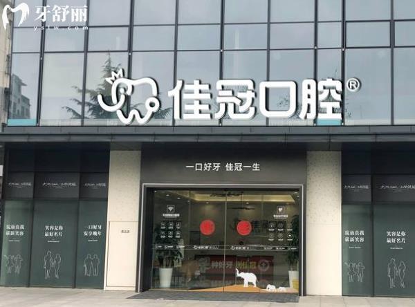 合肥佳冠口腔醫(yī)院價格表