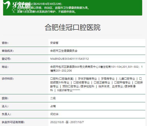 合肥佳冠口腔資質(zhì)