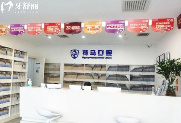 北京荷馬口腔前臺