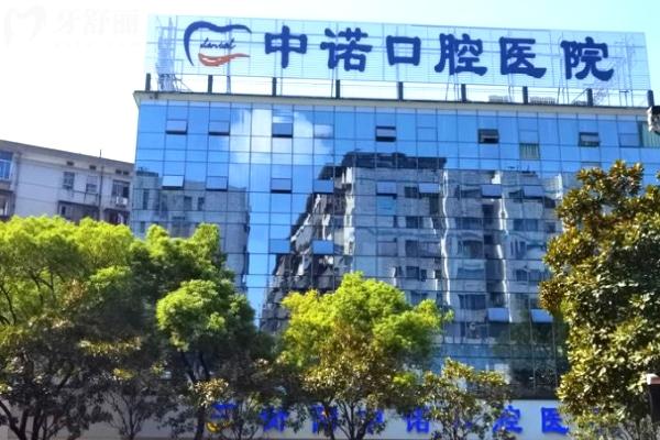 衡陽中諾口腔門頭.jpg