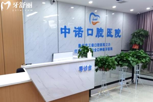 衡陽中諾口腔導診臺.jpg