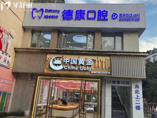 貴陽(yáng)烏當(dāng)?shù)驴等士谇煌庥^