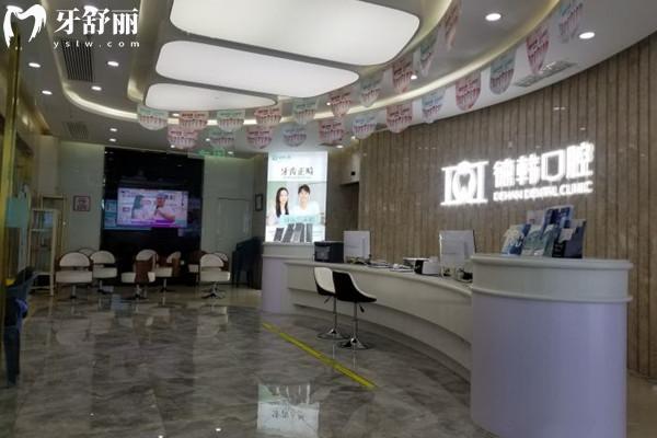 武漢德韓口腔導診臺