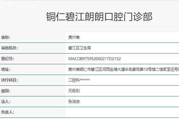 銅仁朗朗口腔
