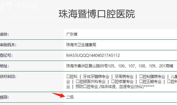 珠海暨博口腔醫(yī)院