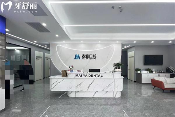 鎮(zhèn)江丹陽麥雅口腔門診部前臺