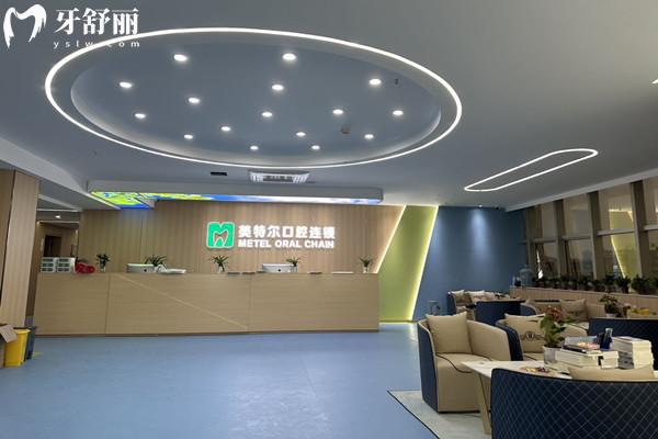 泉州美特爾口腔門(mén)診部前臺(tái)