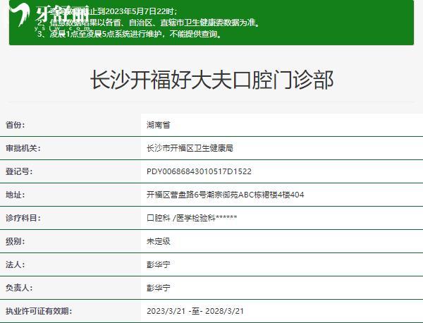 長(zhǎng)沙好大夫口腔資質(zhì)