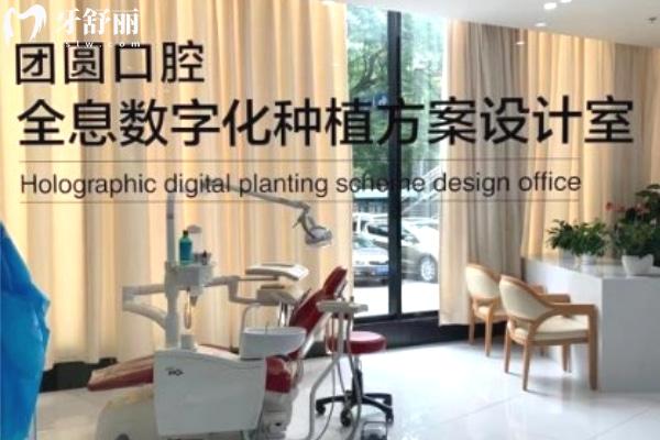 團(tuán)圓口腔的數(shù)字化種植方案設(shè)計(jì)室