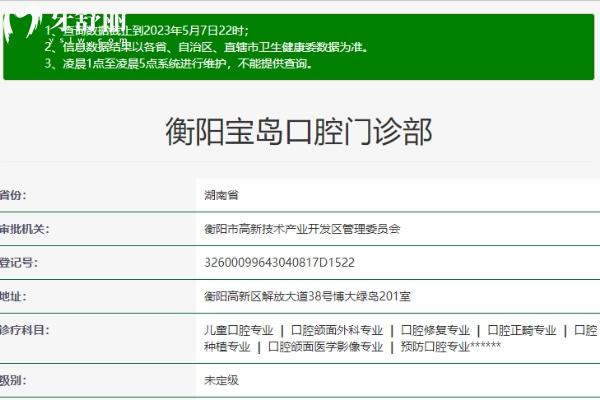衡陽寶島口腔衛(wèi)健委.jpg