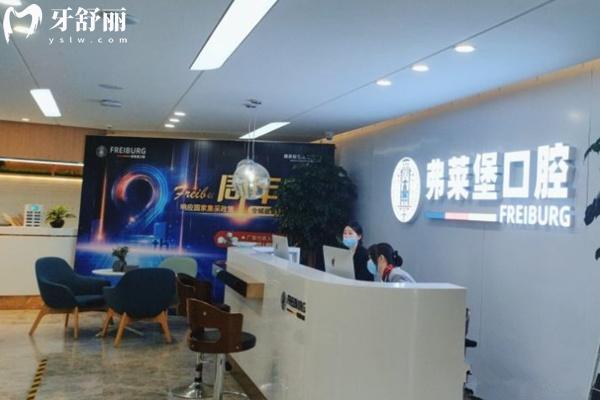 濟南弗萊堡口腔前臺