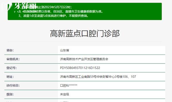 濟南高新藍點口腔門診部資質(zhì)