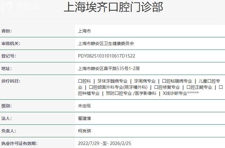 上海維樂(lè)埃齊口腔門診部資質(zhì)
