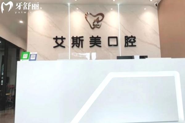 重慶艾斯美口腔診所前臺(tái)