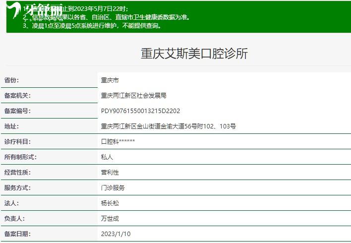 重慶艾斯美口腔診所資質(zhì)查詢(xún)