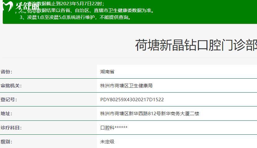 株洲晶鉆口腔