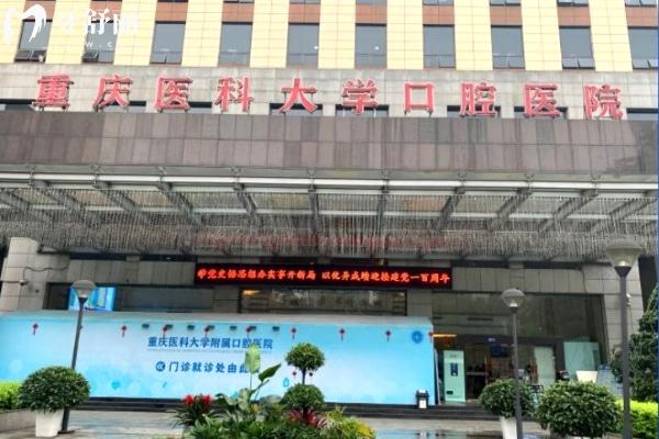 重慶口腔科冉家壩醫(yī)院