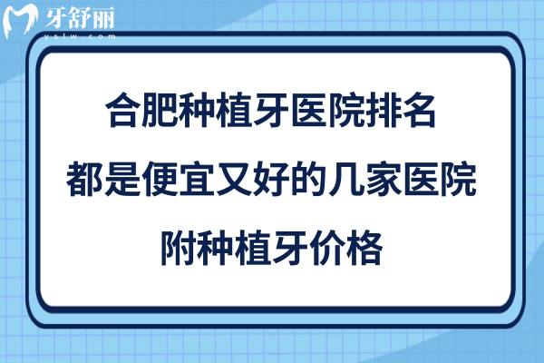 合肥種植牙哪個醫(yī)院好