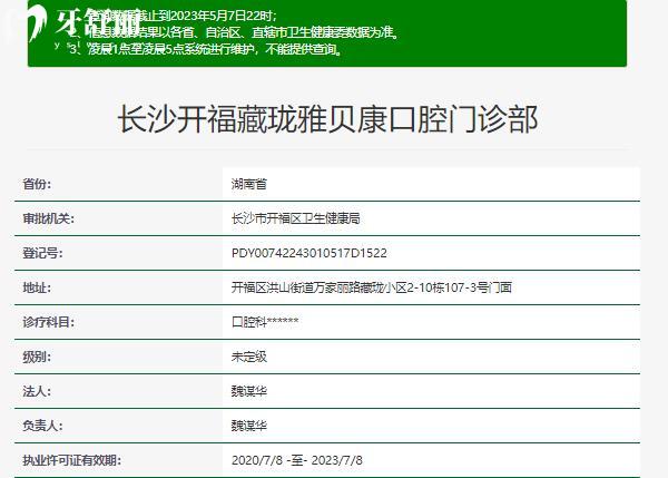 長沙雅貝康口腔資質(zhì)