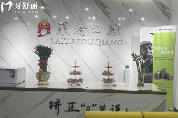山西晉中榆次萊特口腔前臺(tái)