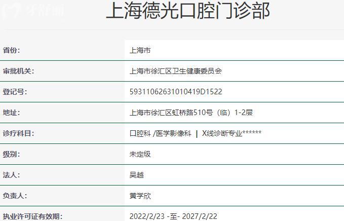 上海維樂(lè)德光口腔門診部資質(zhì)