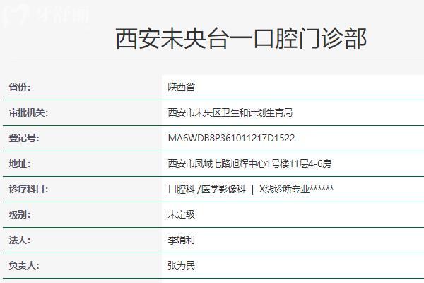 西安臺一口腔