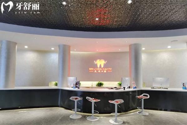 景德鎮(zhèn)民利口腔前臺