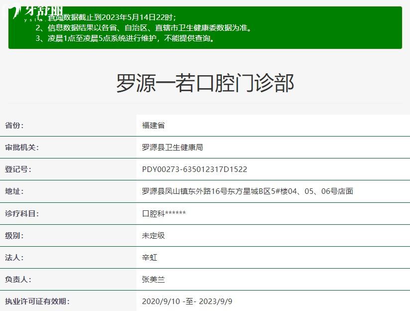 福州羅源一若口腔門診部正規(guī)資質(zhì)信息