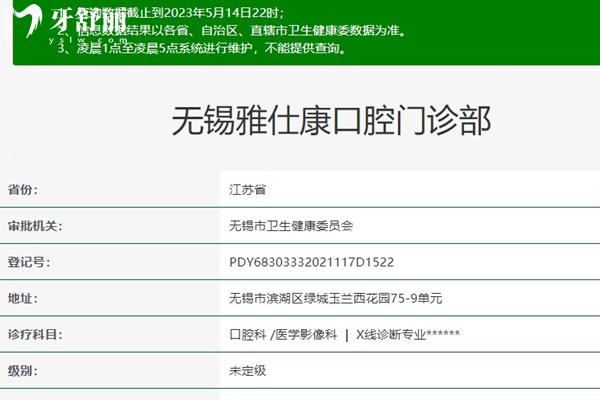 無錫雅仕康口腔資質