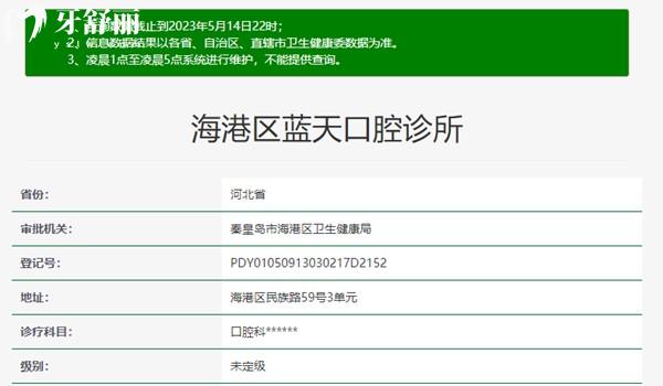 秦皇島藍天口腔資質(zhì)
