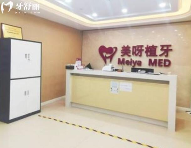 常州美呀植聯(lián)口腔門(mén)診部