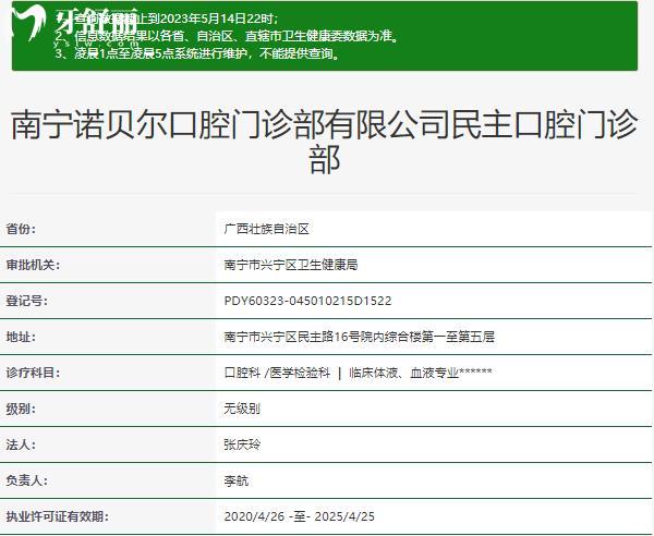 南寧市諾貝爾口腔醫(yī)院正規(guī)資質(zhì)