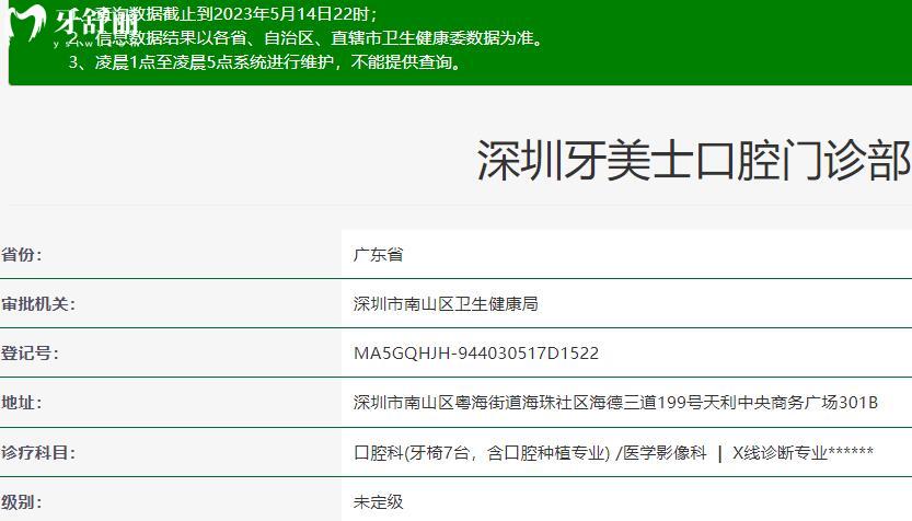 深圳牙美士口腔門診部