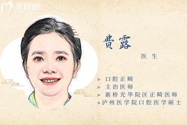 費露醫(yī)生