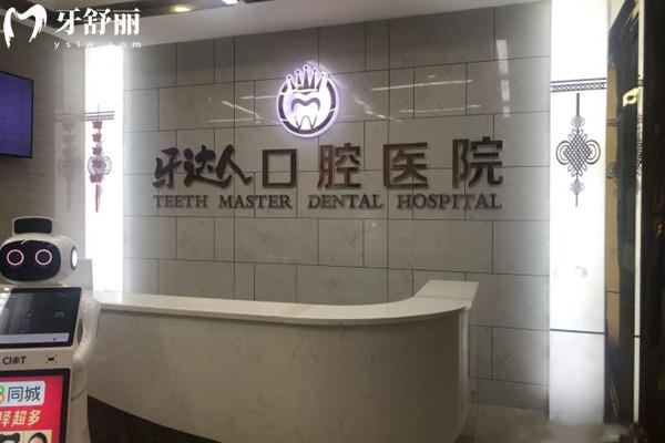 武漢牙達人口腔醫(yī)院導(dǎo)診臺