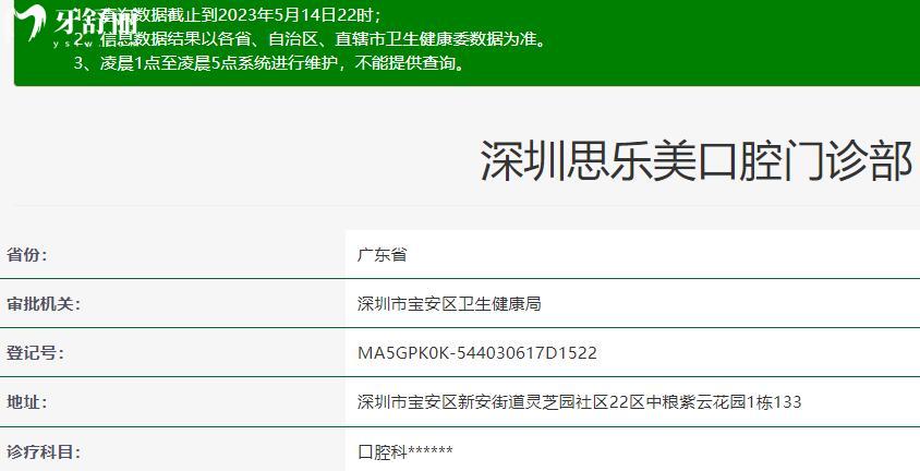 深圳思樂美口腔門診部