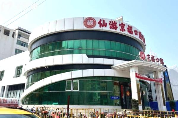 仙游京?？谇婚T頭.jpg