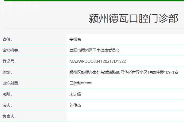 阜陽德瓦口腔