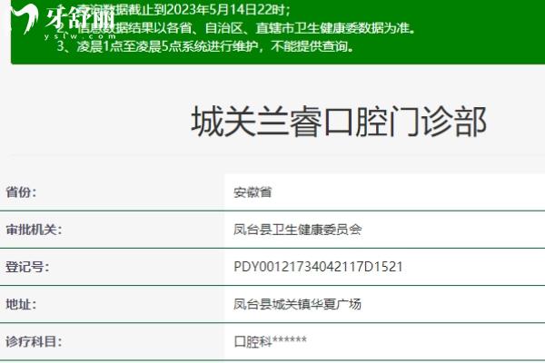 淮南鳳臺(tái)縣蘭?？谇恍l(wèi)健委.jpg