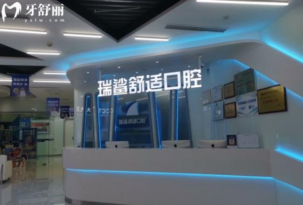 北京瑞鯊口腔前臺(tái)