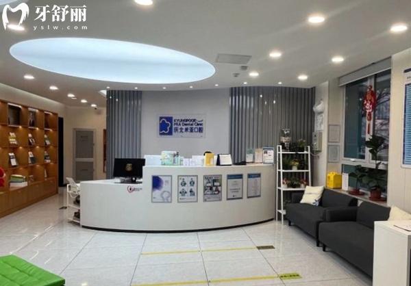 北京慶北米亞口腔前臺(tái)大廳