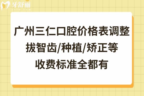 廣州三仁口腔是正規(guī)醫(yī)院嗎