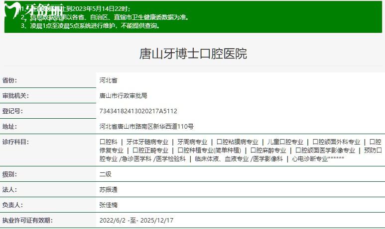 唐山牙博士口腔醫(yī)院衛(wèi)健委審核資質