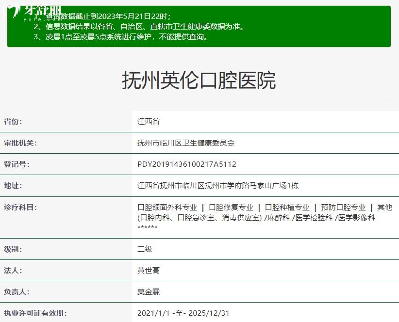 撫州英倫口腔醫(yī)院是正規(guī)醫(yī)院嗎