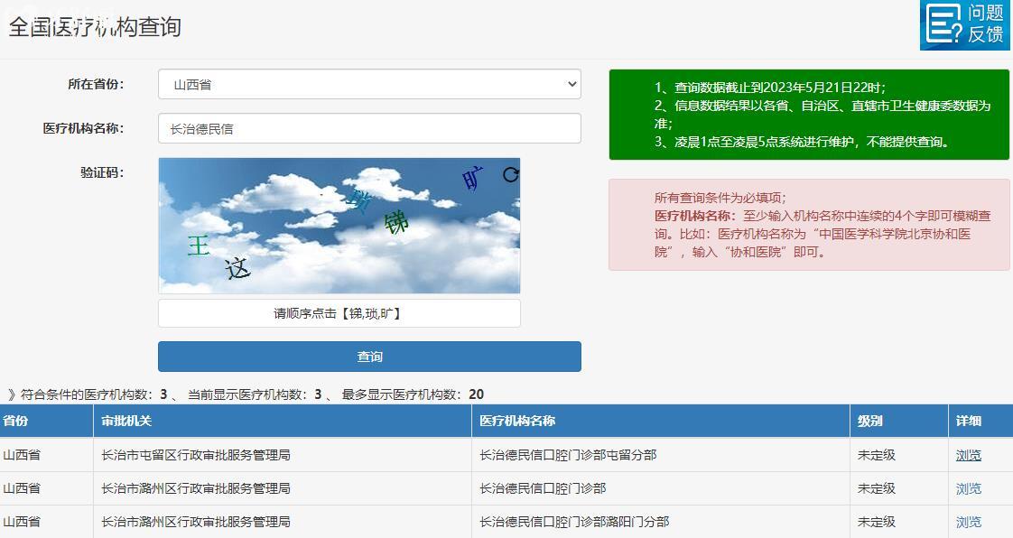 長治德民口腔門診部資質(zhì)