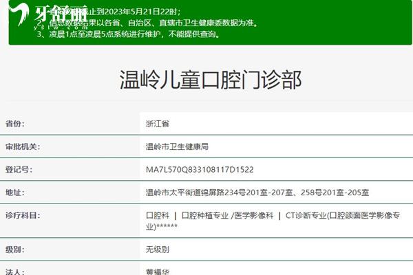 臺州溫嶺兒童口腔資質