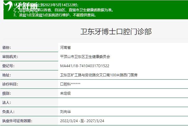 平頂山市牙博士口腔醫(yī)院衛(wèi)健委資質(zhì)查詢