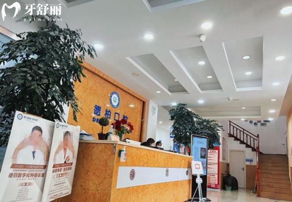 麗江德柏口腔前臺